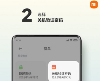 小米12pro如何设置关机密码。