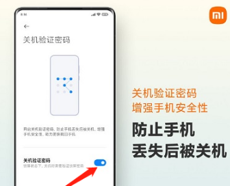 小米12pro如何设置关机密码。