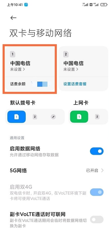 小米12如何关掉hd高清通话。