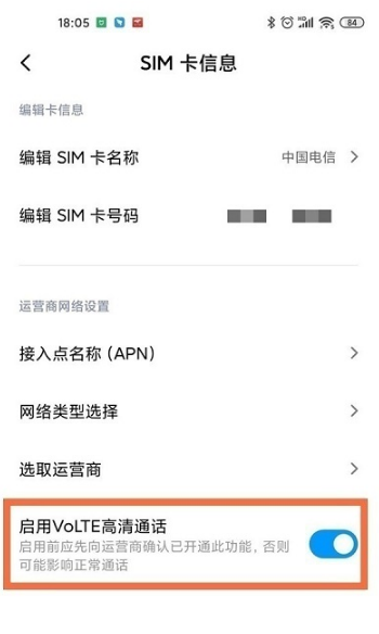 小米12如何关掉hd高清通话。