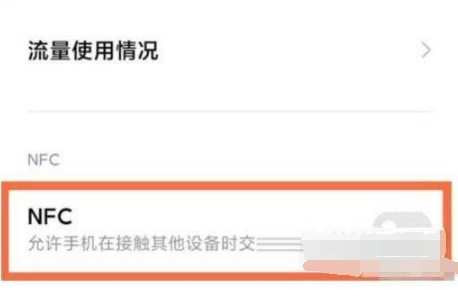小米12pro如何设置nfc门禁卡。