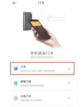 小米12pro如何设置nfc门禁卡。