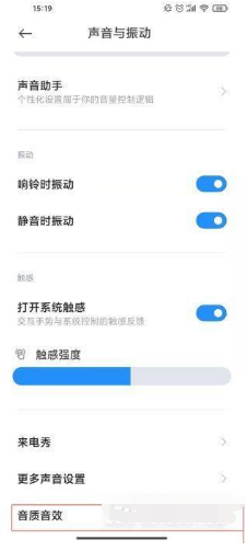 小米12pro如何设置音效。