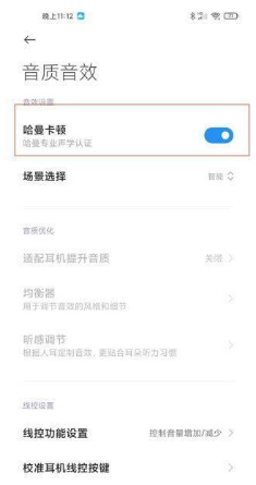 小米12pro如何设置音效。