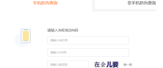 小米12pro如何查真伪。