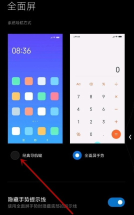1641028328215787.png 小米12如何设置返回键