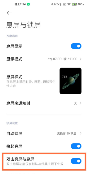 1641262502164374.png 小米12Pro双击亮屏在哪里设置