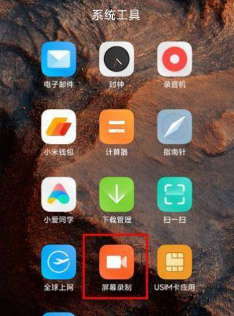 小米12录屏在哪里开启。