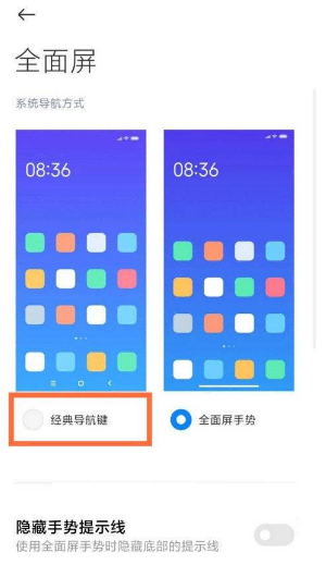 1641277186297134.png 小米12x返回键怎么弄