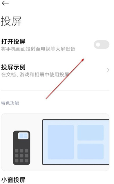 1641361152577467.png 小米12Pro怎么设置投屏