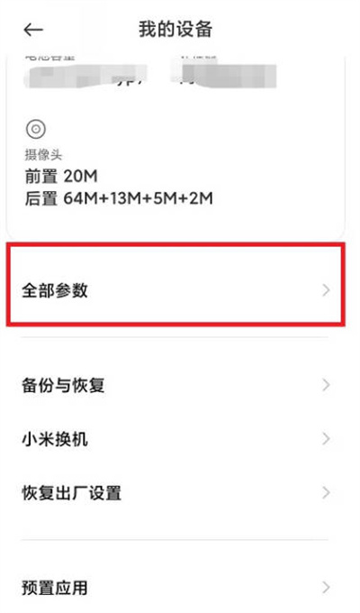 小米12怎么查保修剩余时间。