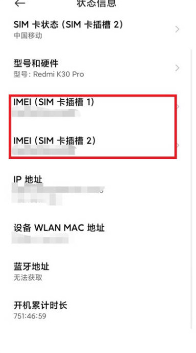 小米12怎么查保修剩余时间。