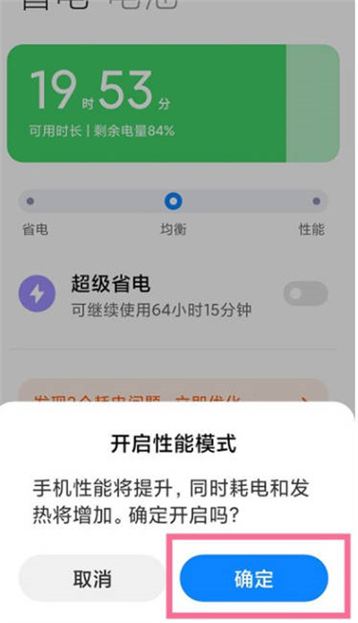 小米12系统怎么开启高性能模式。