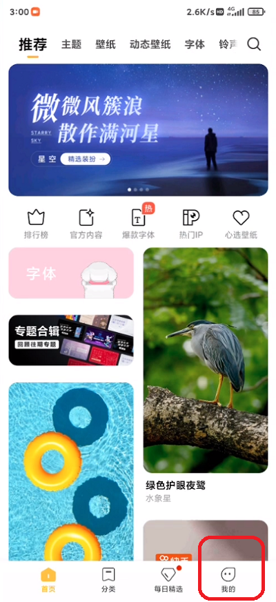 小米12如何设置滚动壁纸。