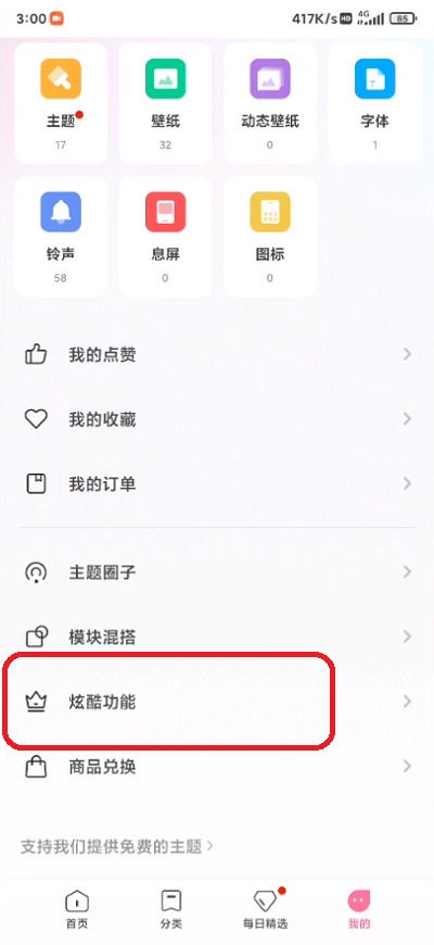 小米12如何设置滚动壁纸。