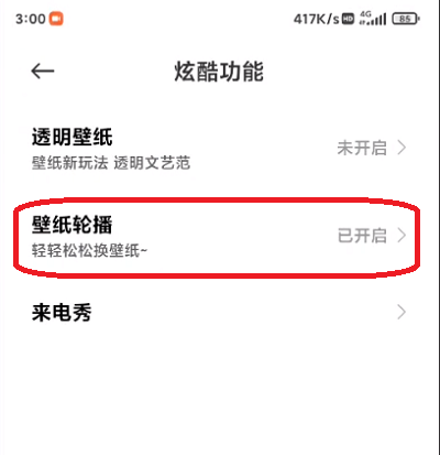 小米12如何设置滚动壁纸。