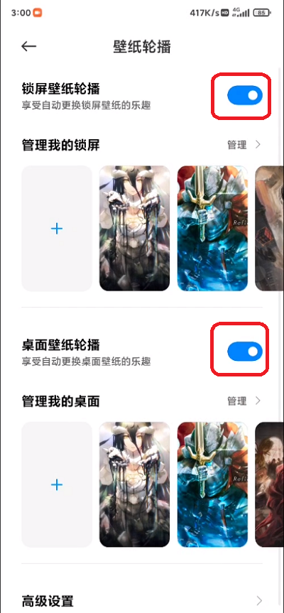 小米12如何设置滚动壁纸。