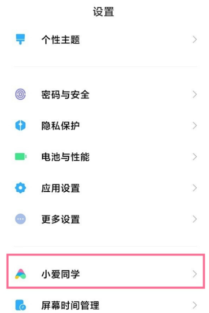 小米11Ultra如何唤醒小爱同学。
