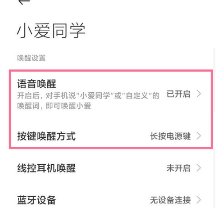 小米11Ultra如何唤醒小爱同学。