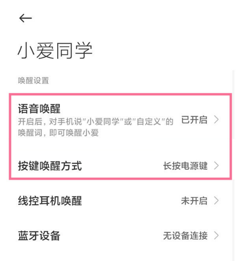 小米12小爱同学怎么叫。
