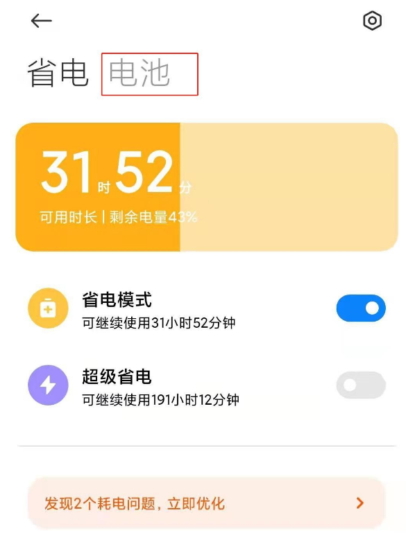 小米12定时开关机怎么设置。
