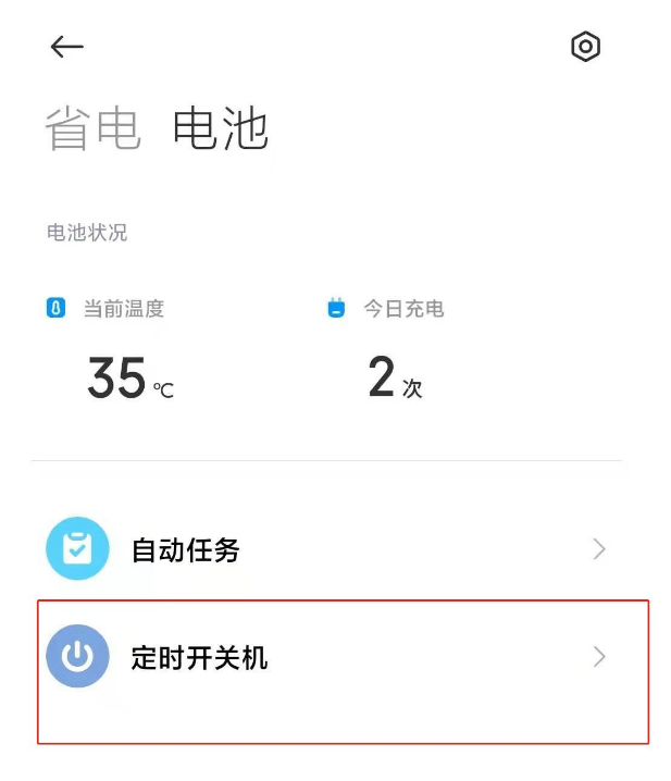 小米12定时开关机怎么设置。
