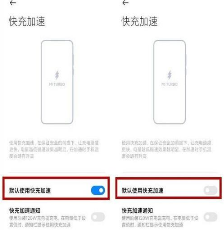小米12pro快充怎么开启。
