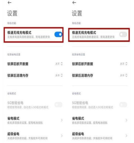 小米12pro快充怎么开启。