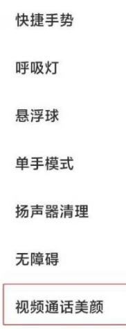 小米12如何设置视频美颜。