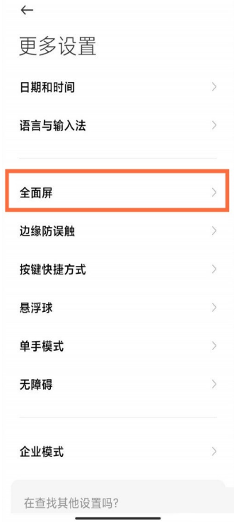 小米12全面屏手势如何设置。