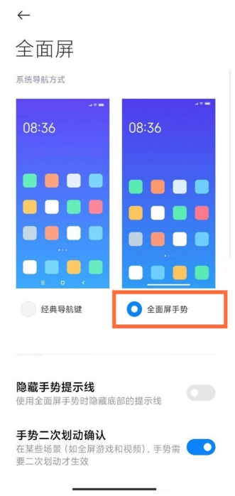 小米12全面屏手势如何设置。