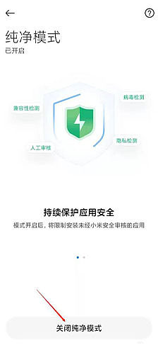 小米12纯净模式在哪关闭。