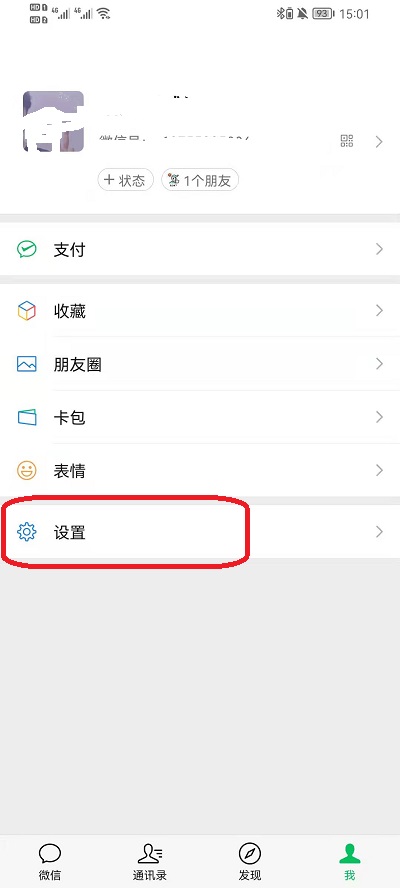 小米12微信通知不显示内容怎么设置。