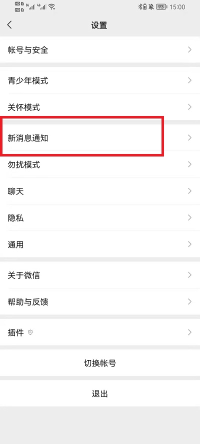 小米12微信通知不显示内容怎么设置。
