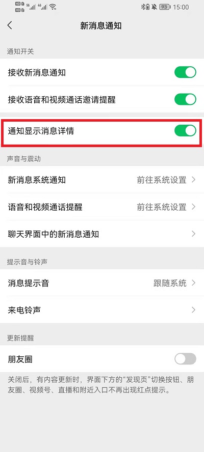 小米12微信通知不显示内容怎么设置。