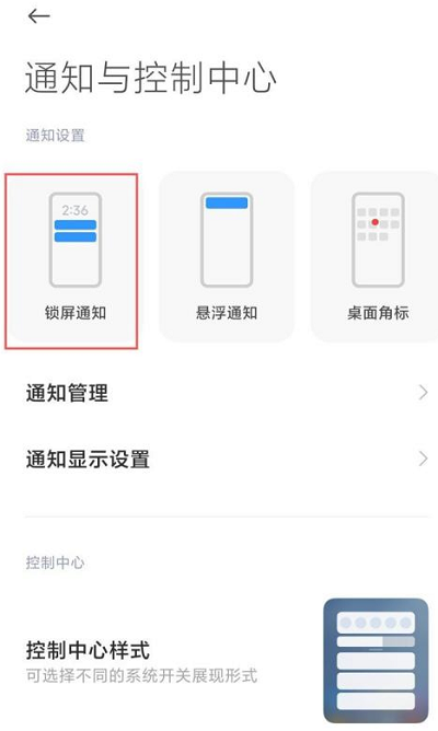 小米12微信通知不显示内容怎么设置。