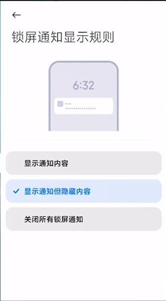 小米12微信通知不显示内容怎么设置。