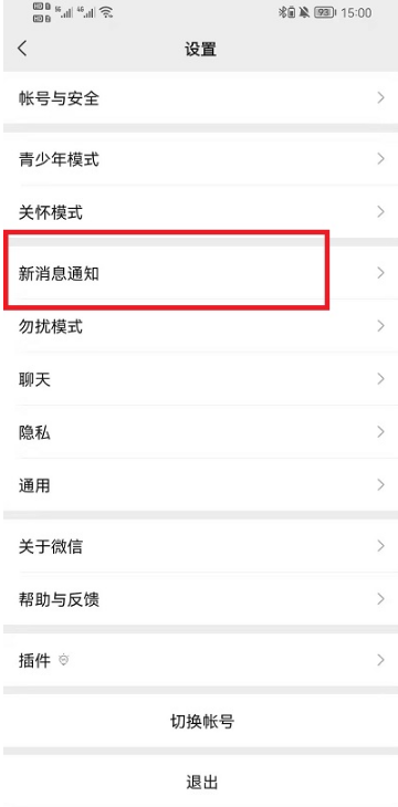 小米12如何设置微信通知不显示内容。