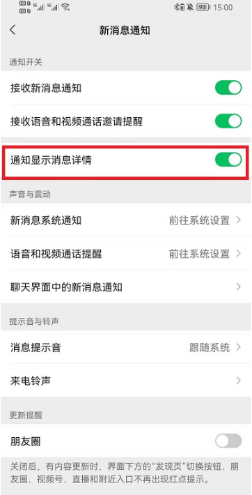 小米12如何设置微信通知不显示内容。