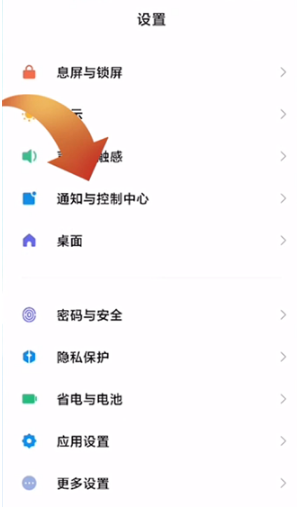 小米12如何设置微信通知不显示内容。