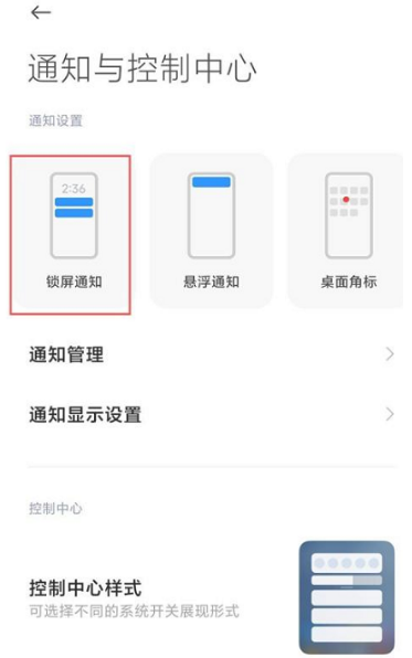 小米12如何设置微信通知不显示内容。