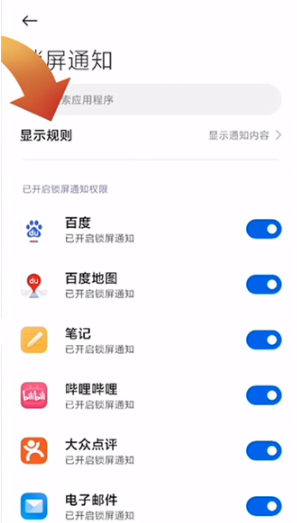 小米12如何设置微信通知不显示内容。