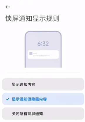 小米12如何设置微信通知不显示内容。