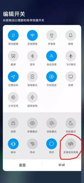 小米12反向充电怎么设置。