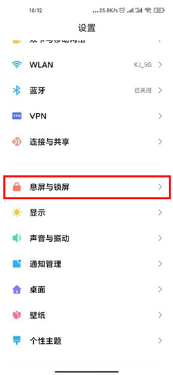 小米12万象息屏怎么设置。