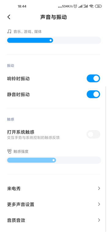 小米12如何关掉打字震动功能。