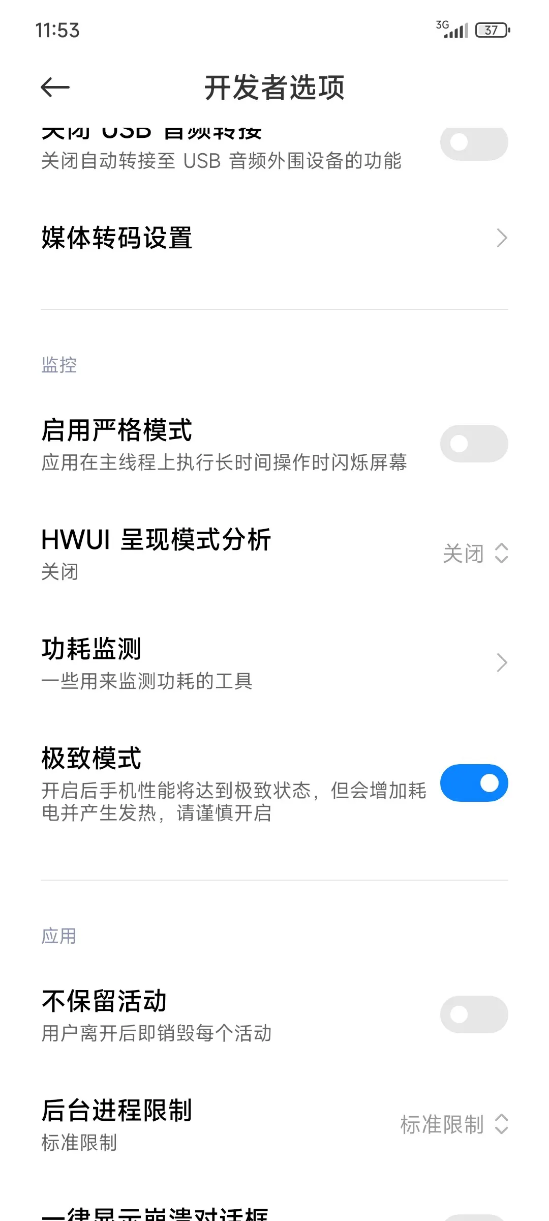 小米12如何打开极致模式