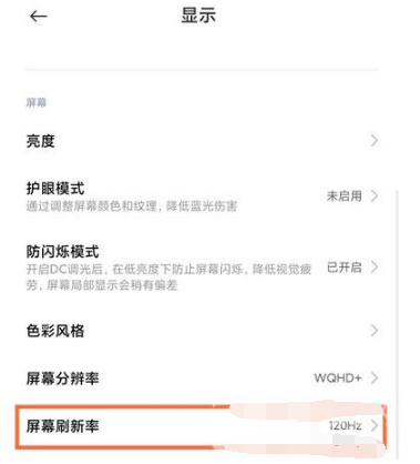 1642667957965014.png 小米12如何打开120帧