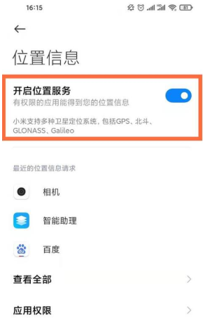 小米12怎么打开位置服务。