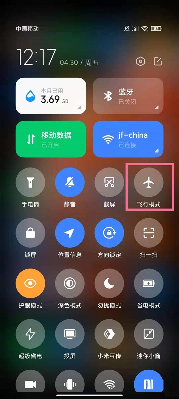 小米10安全模式在什么地方关掉。